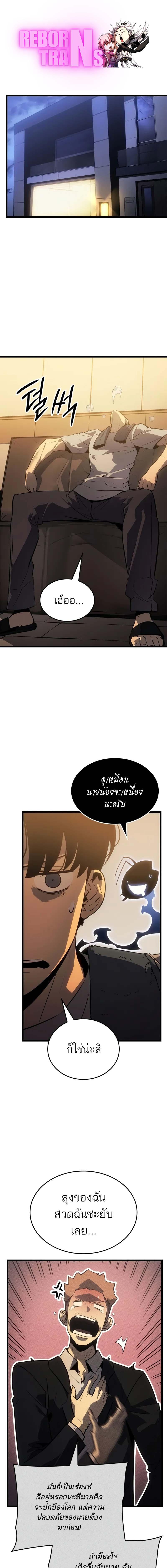 อ่านมังงะ Solo Leveling Ragnarok ตอนที่ 33/0_0.jpg