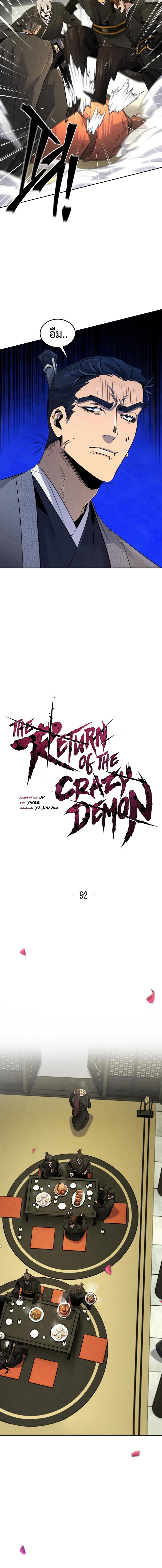 อ่านมังงะ The Return of the Crazy Demon ตอนที่ 92/0_1.jpg