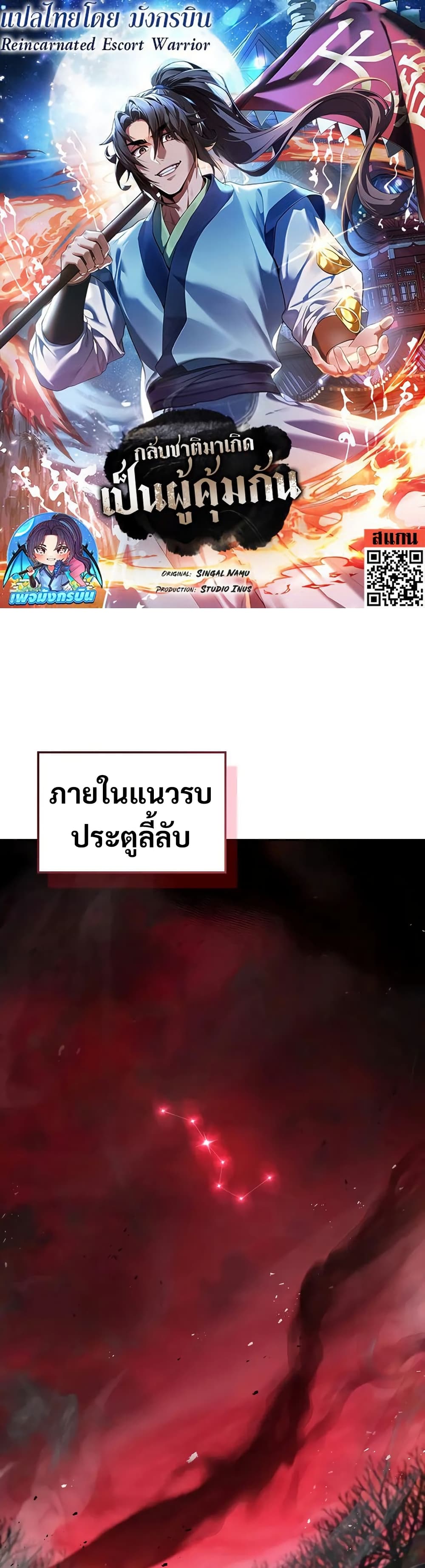 อ่านมังงะ Reincarnated Escort Warrior ตอนที่ 67/0.jpg