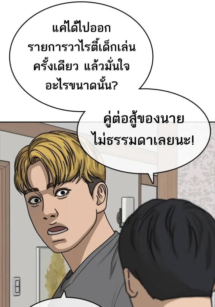 อ่านมังงะ Loser Life 2 ตอนที่ 45/100.jpg