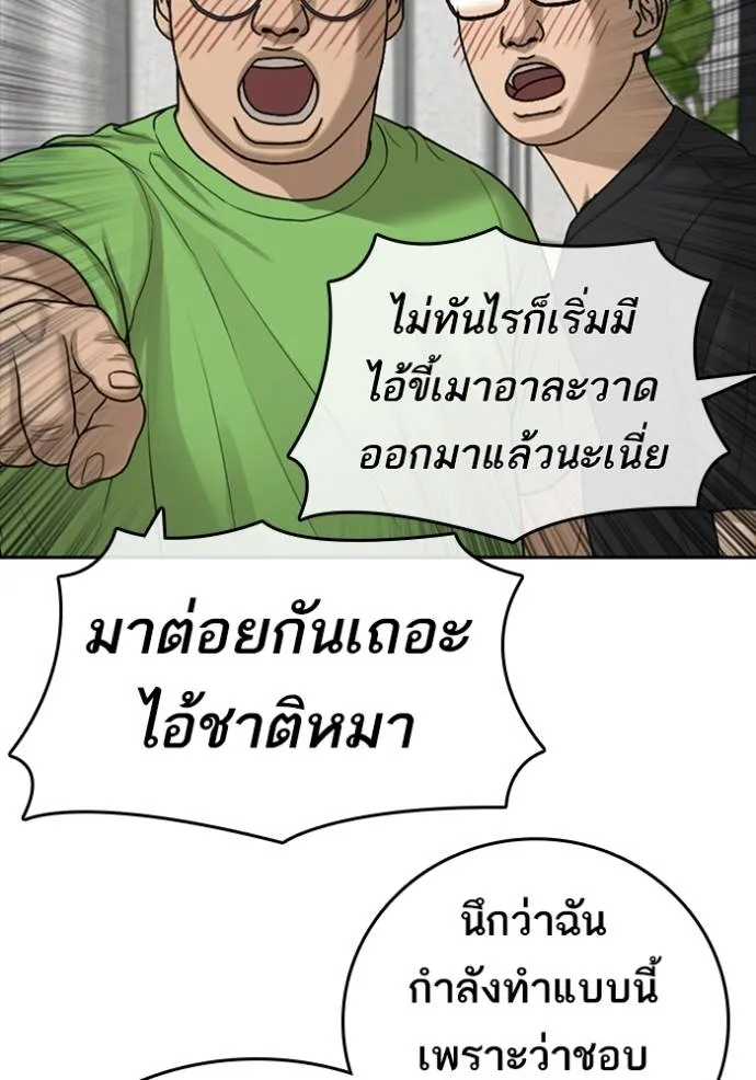 อ่านมังงะ Loser Life 2 ตอนที่ 43/100.jpg