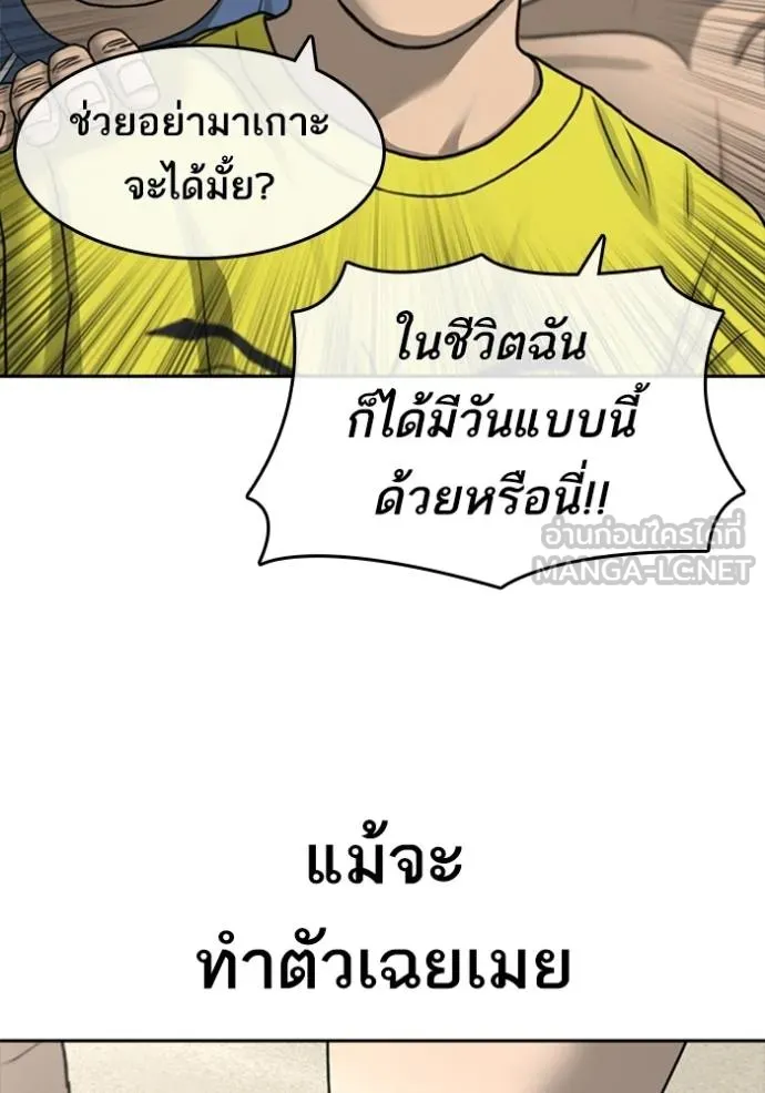 อ่านมังงะ Loser Life 2 ตอนที่ 42/101.jpg