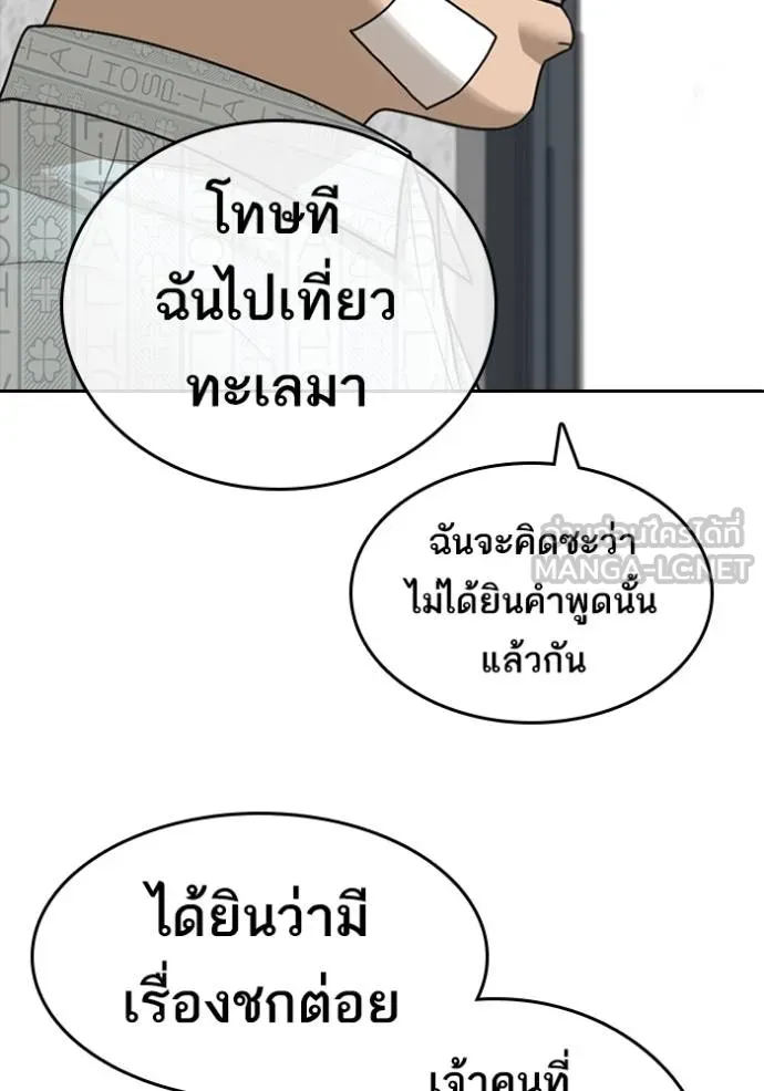 อ่านมังงะ Loser Life 2 ตอนที่ 44/101.jpg