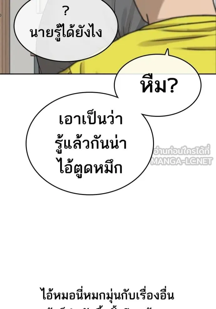 อ่านมังงะ Loser Life 2 ตอนที่ 45/101.jpg