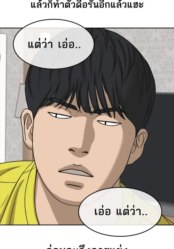 อ่านมังงะ Loser Life 2 ตอนที่ 45/102.jpg