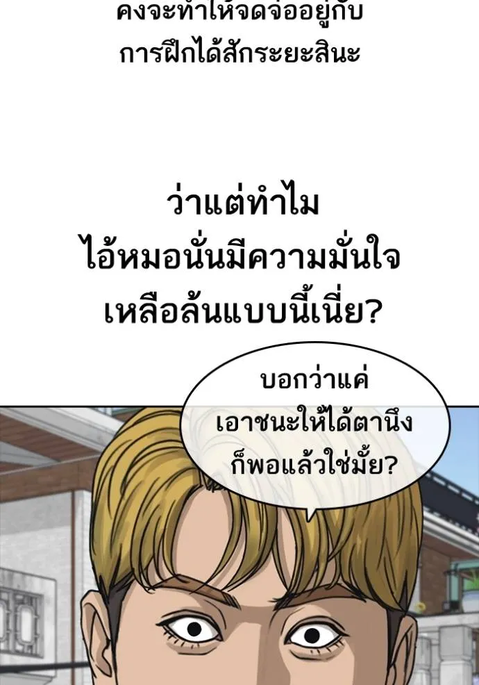 อ่านมังงะ Loser Life 2 ตอนที่ 46/10.jpg