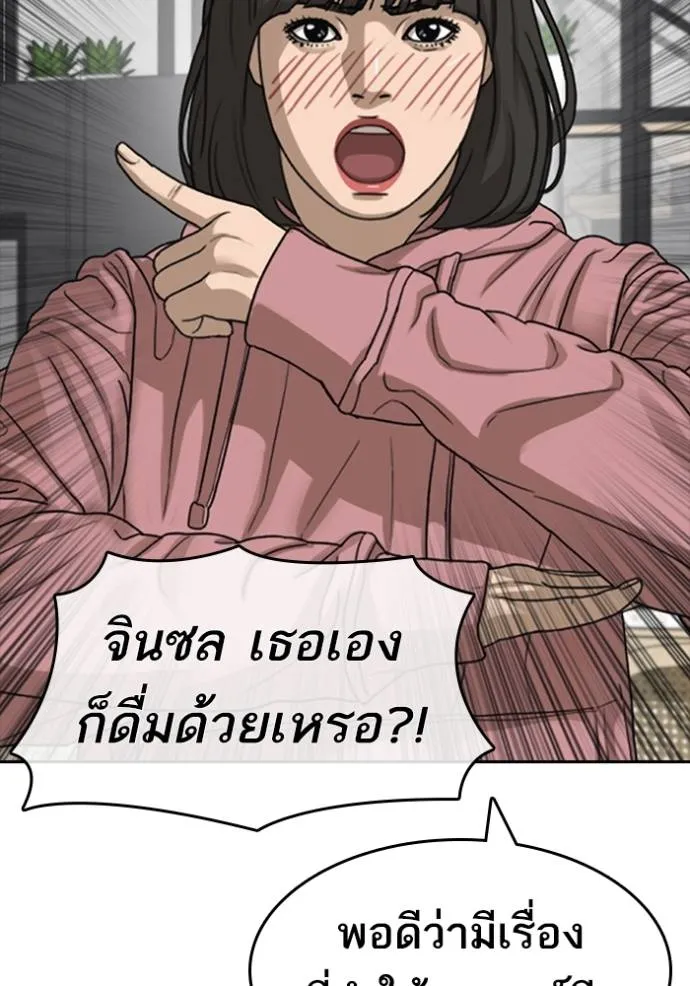 อ่านมังงะ Loser Life 2 ตอนที่ 43/103.jpg