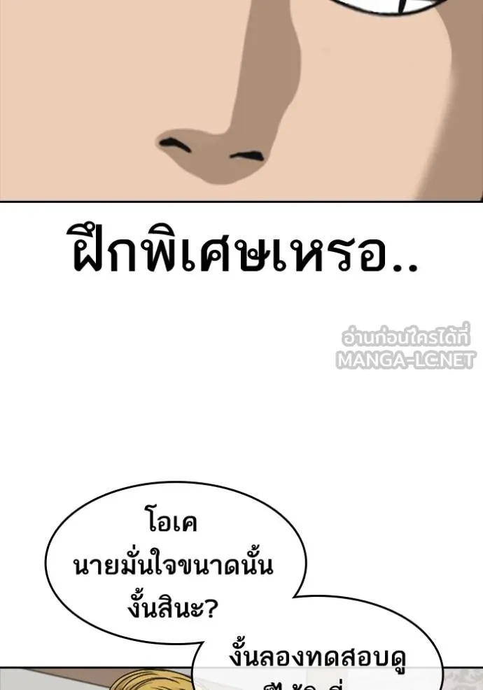 อ่านมังงะ Loser Life 2 ตอนที่ 45/104.jpg