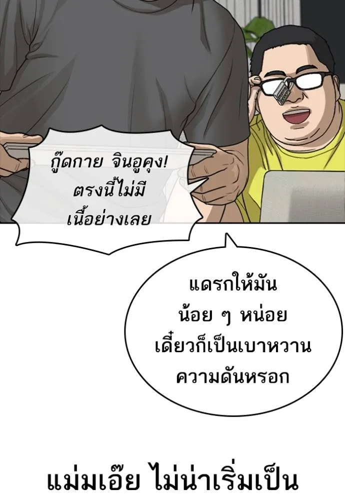 อ่านมังงะ Loser Life 2 ตอนที่ 43/105.jpg