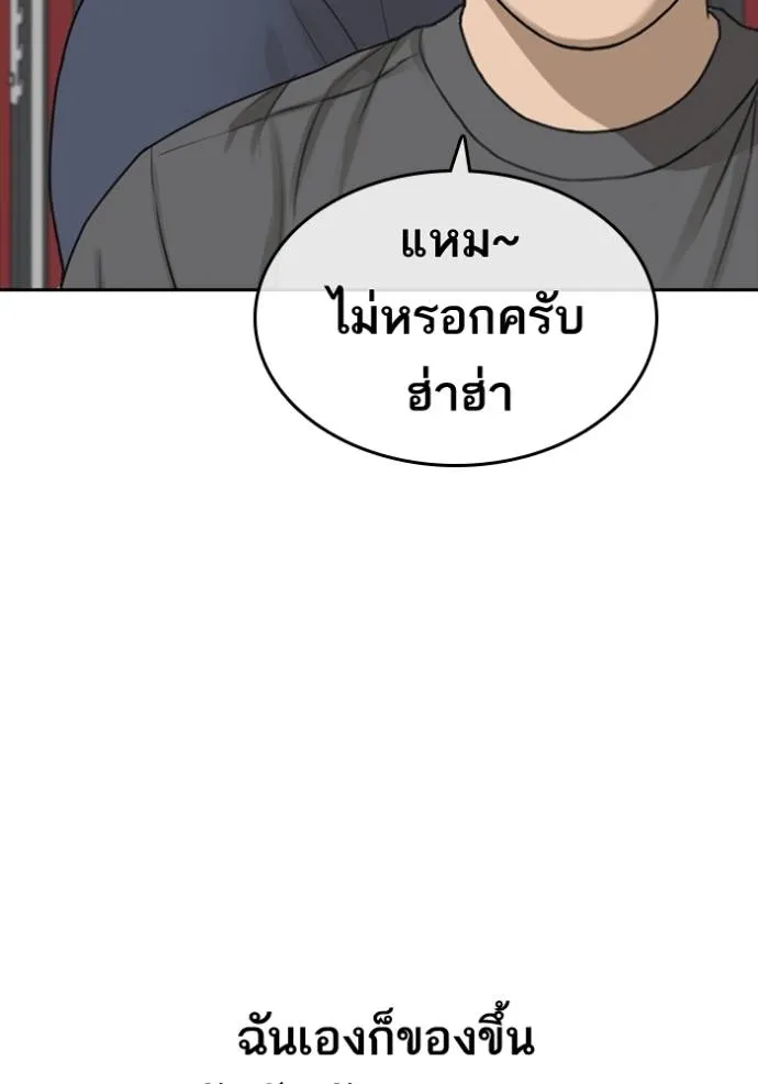 อ่านมังงะ Loser Life 2 ตอนที่ 47/106.jpg