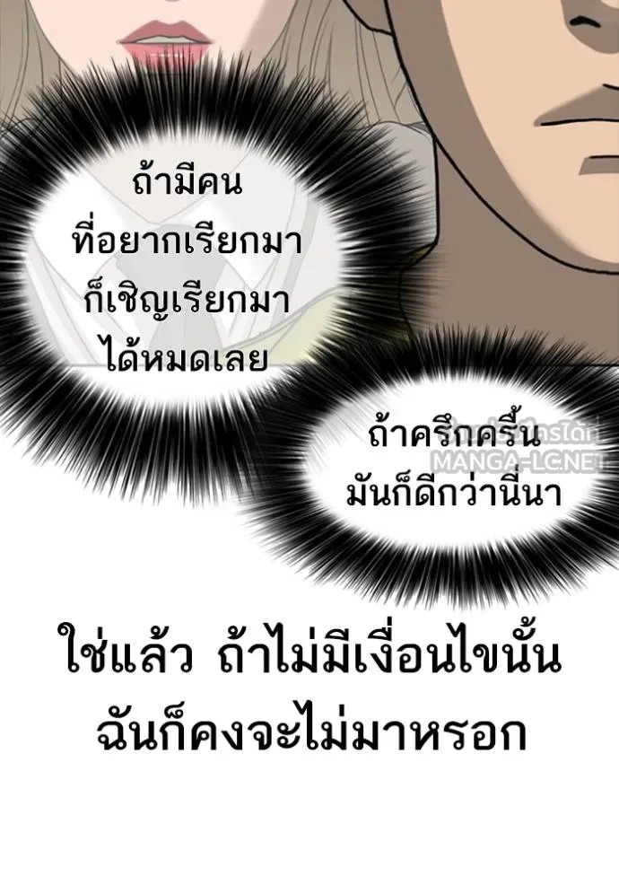 อ่านมังงะ Loser Life 2 ตอนที่ 42/107.jpg