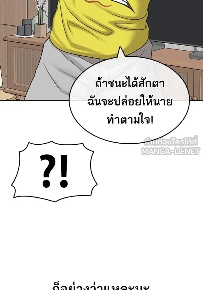 อ่านมังงะ Loser Life 2 ตอนที่ 45/107.jpg