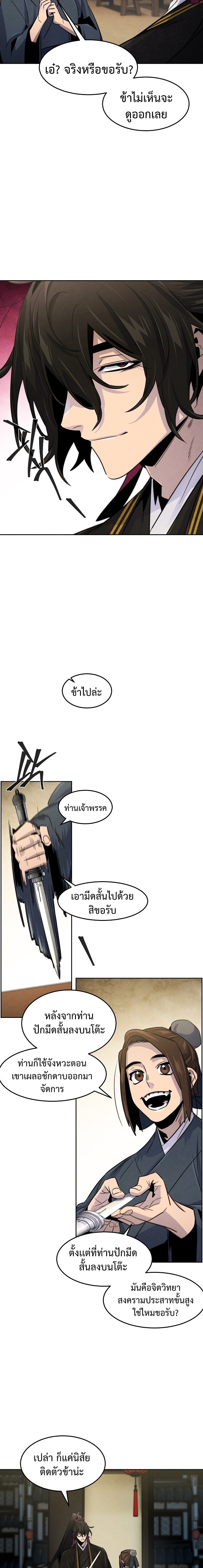 อ่านมังงะ The Return of the Crazy Demon ตอนที่ 94/10.jpg