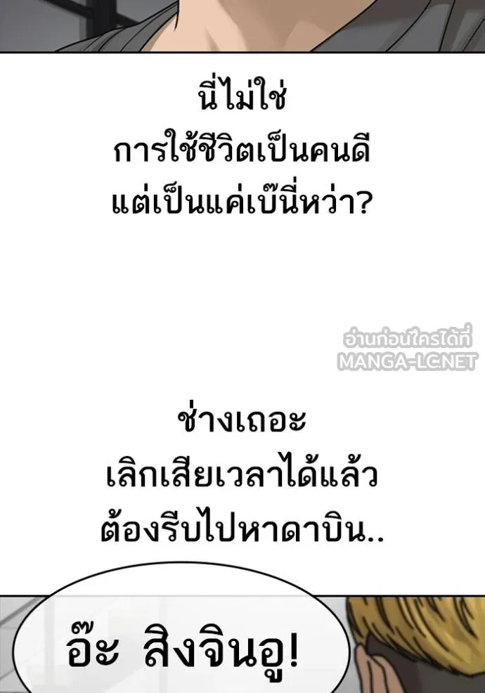 อ่านมังงะ Loser Life 2 ตอนที่ 43/107.jpg