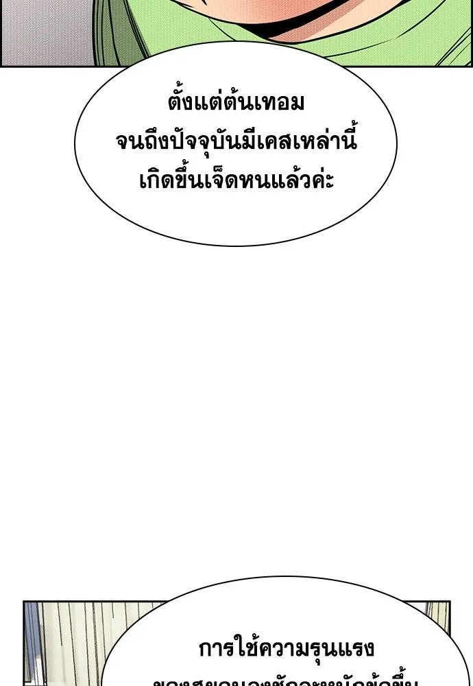 อ่านมังงะ True Education ตอนที่ 169/109.jpg