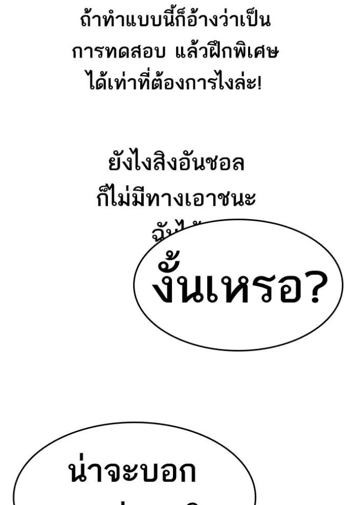 อ่านมังงะ Loser Life 2 ตอนที่ 45/109.jpg