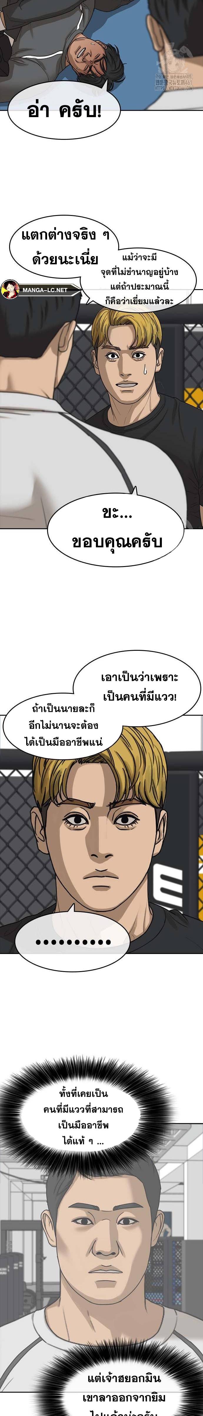 อ่านมังงะ Loser Life 2 ตอนที่ 41/10.jpg