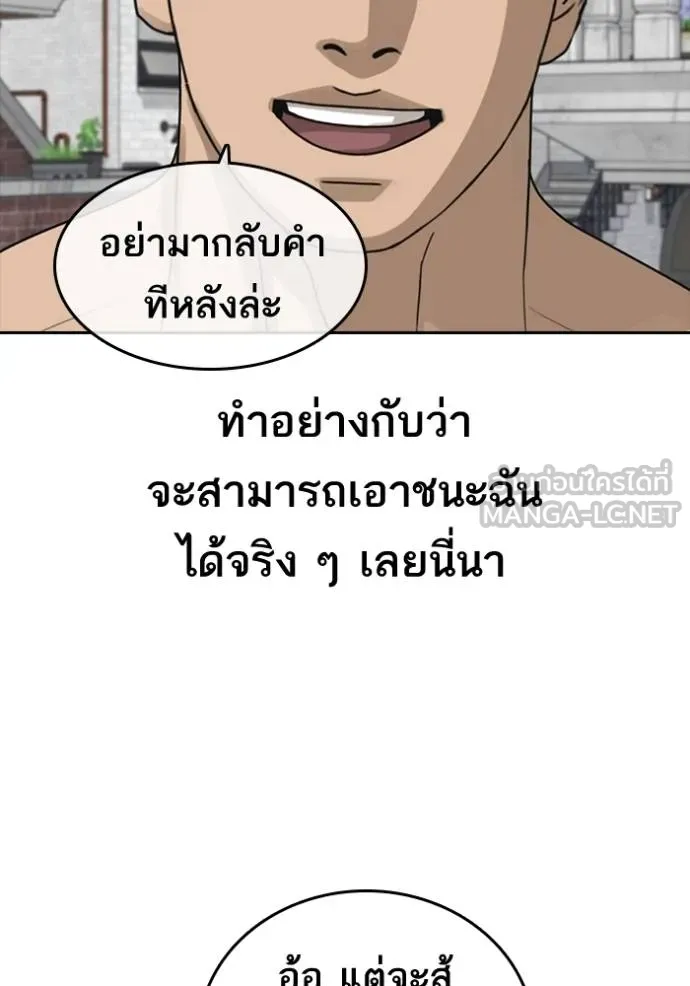 อ่านมังงะ Loser Life 2 ตอนที่ 46/11.jpg