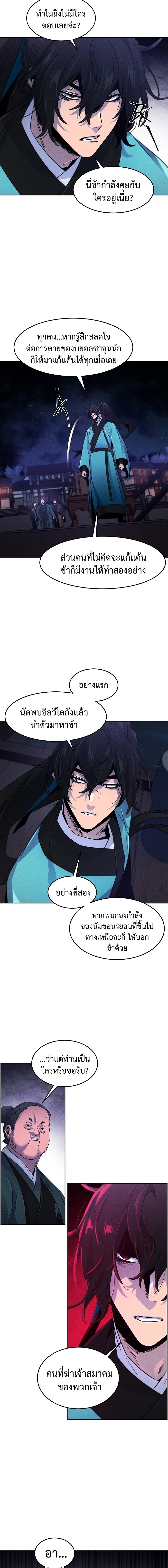 อ่านมังงะ The Return of the Crazy Demon ตอนที่ 101/11.jpg