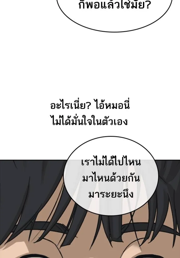 อ่านมังงะ Loser Life 2 ตอนที่ 45/111.jpg