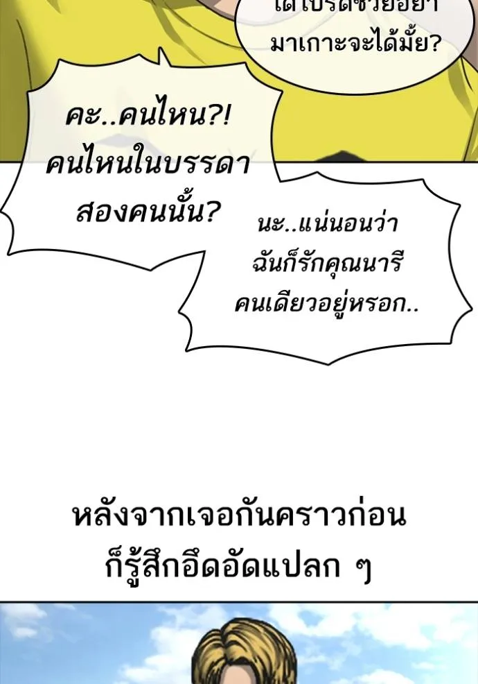 อ่านมังงะ Loser Life 2 ตอนที่ 42/112.jpg