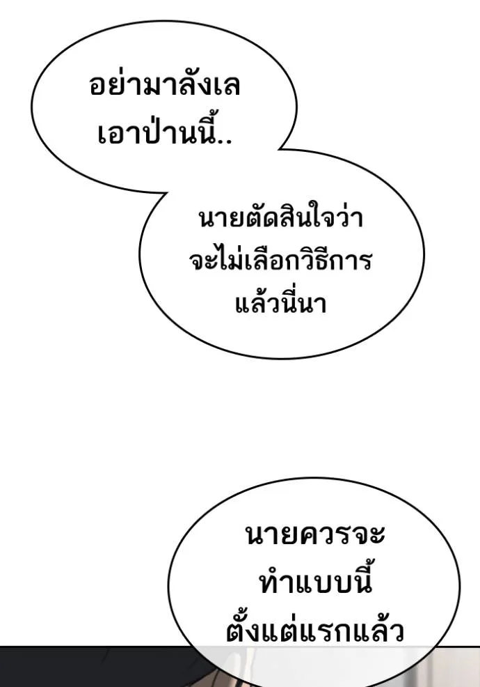 อ่านมังงะ Loser Life 2 ตอนที่ 45/115.jpg