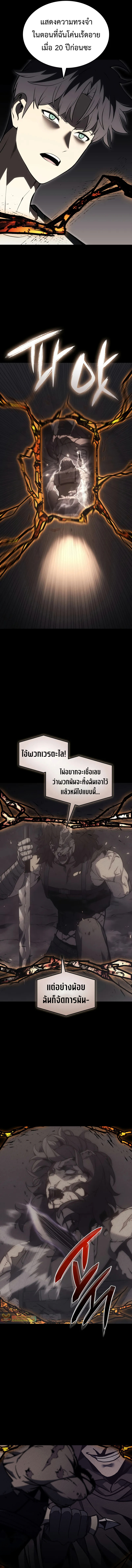 อ่านมังงะ The Return of the Disaster-Class Hero ตอนที่ 105/11.jpg