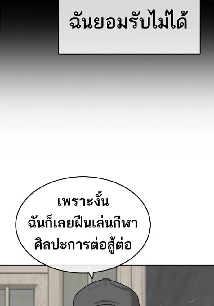 อ่านมังงะ Loser Life 2 ตอนที่ 48/115.jpg