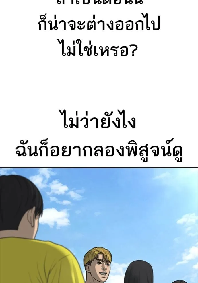 อ่านมังงะ Loser Life 2 ตอนที่ 42/117.jpg