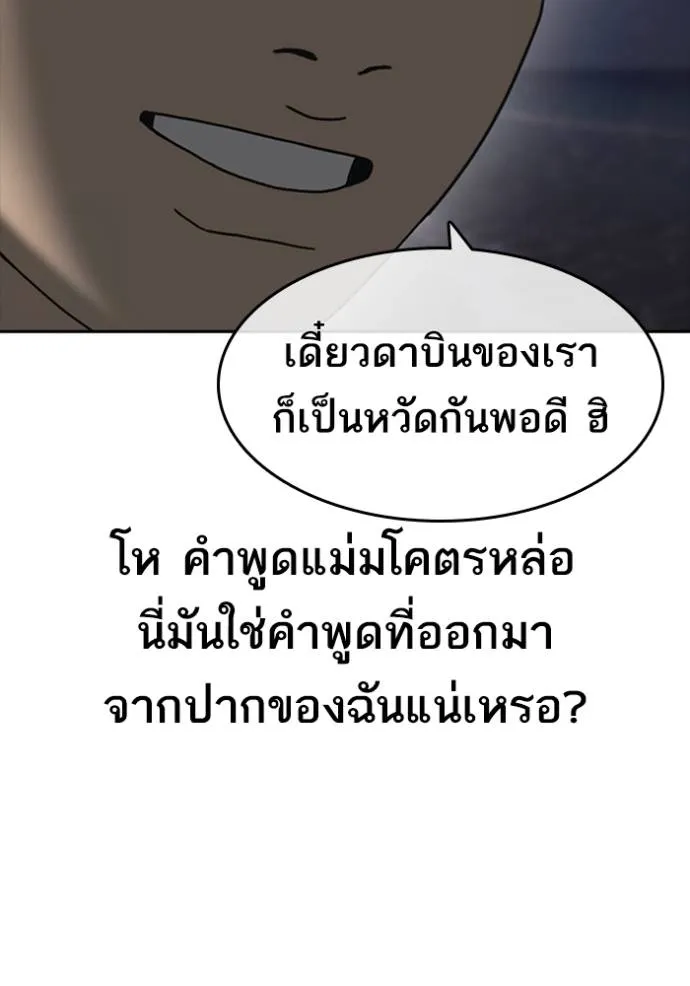 อ่านมังงะ Loser Life 2 ตอนที่ 43/118.jpg