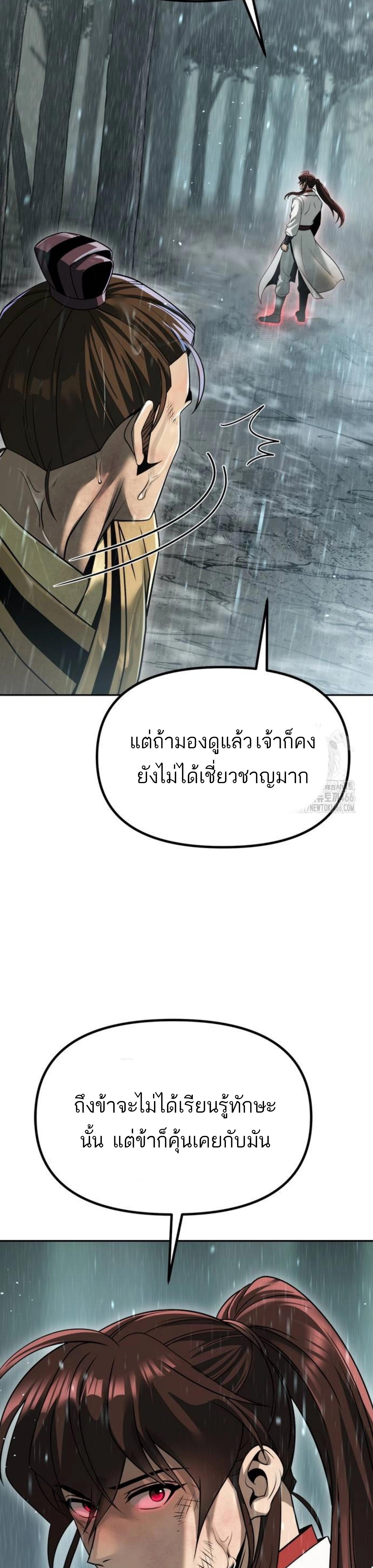 อ่านมังงะ Chronicles of the Demon Faction ตอนที่ 97/11_0.jpg