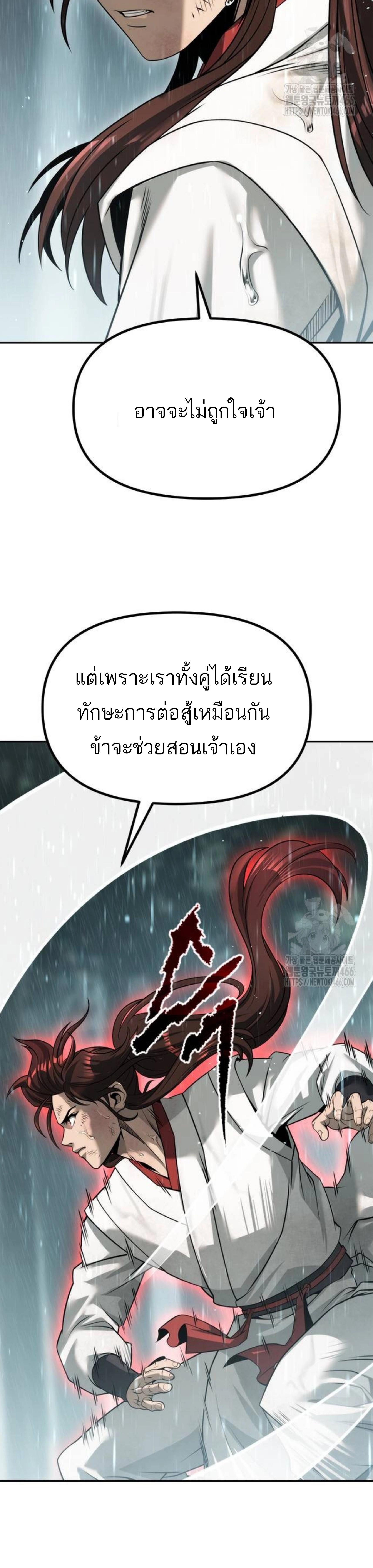 อ่านมังงะ Chronicles of the Demon Faction ตอนที่ 97/11_1.jpg