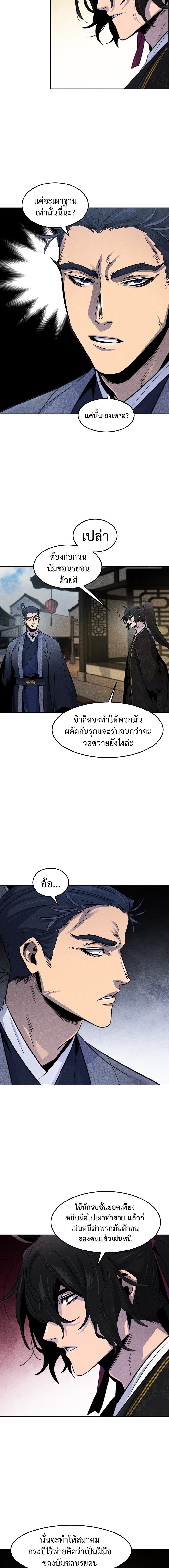 อ่านมังงะ The Return of the Crazy Demon ตอนที่ 96/12.jpg