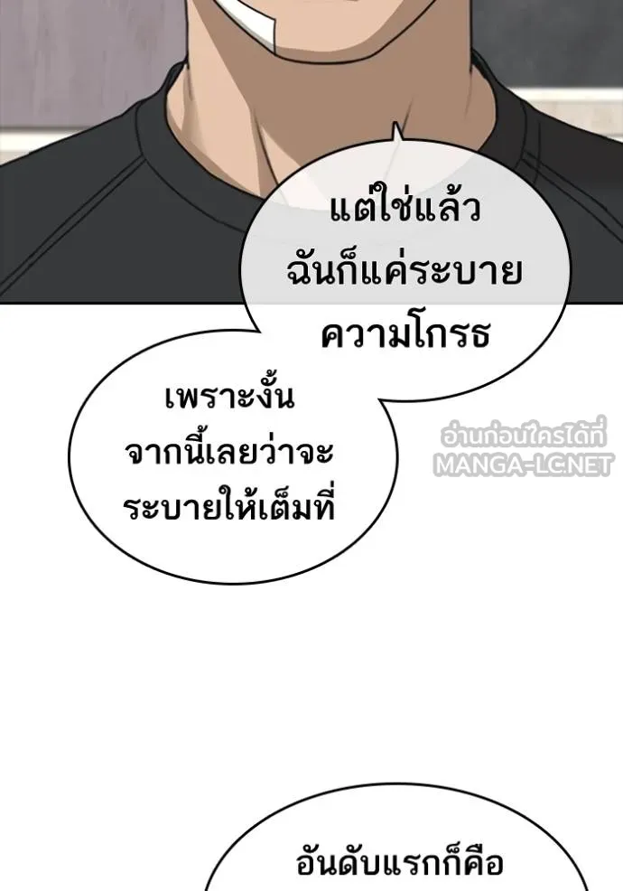 อ่านมังงะ Loser Life 2 ตอนที่ 48/125.jpg