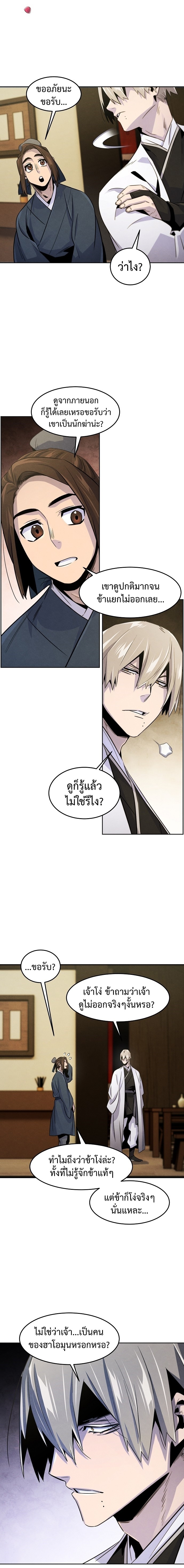 อ่านมังงะ The Return of the Crazy Demon ตอนที่ 94/12.jpg