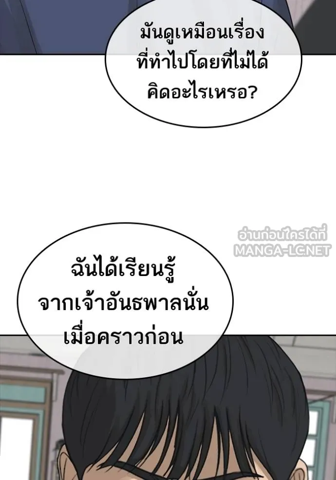 อ่านมังงะ Loser Life 2 ตอนที่ 48/131.jpg