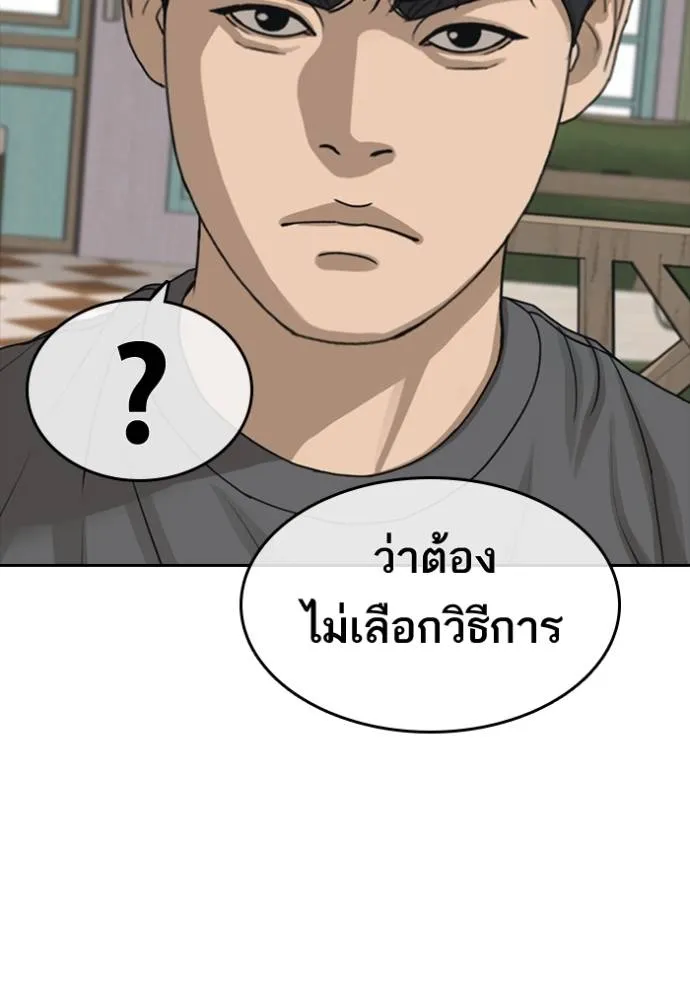 อ่านมังงะ Loser Life 2 ตอนที่ 48/132.jpg