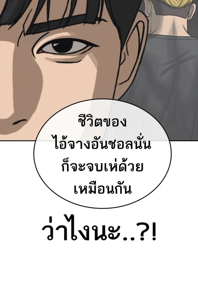 อ่านมังงะ Loser Life 2 ตอนที่ 48/135.jpg