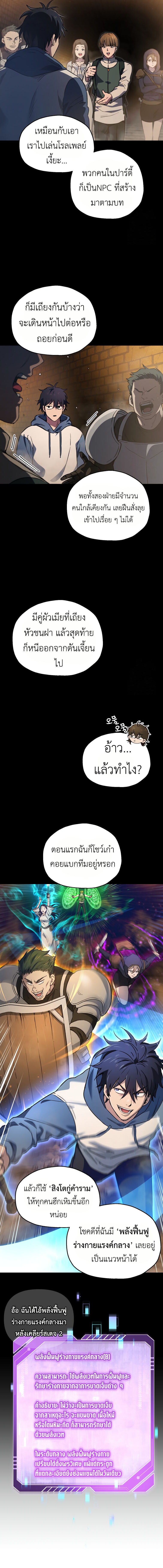 อ่านมังงะ Solo Resurrection ตอนที่ 6/1.jpg