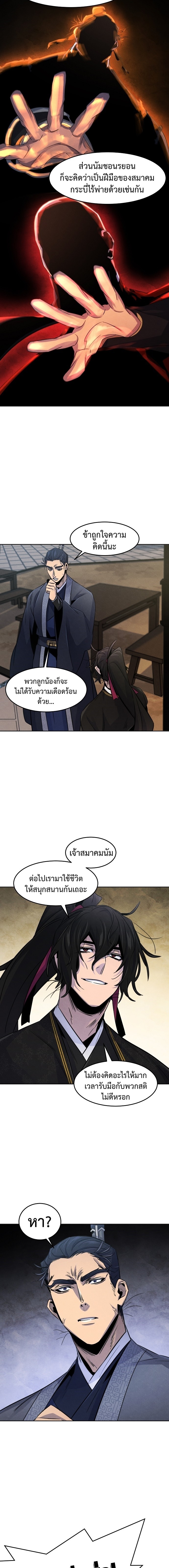 อ่านมังงะ The Return of the Crazy Demon ตอนที่ 96/13.jpg