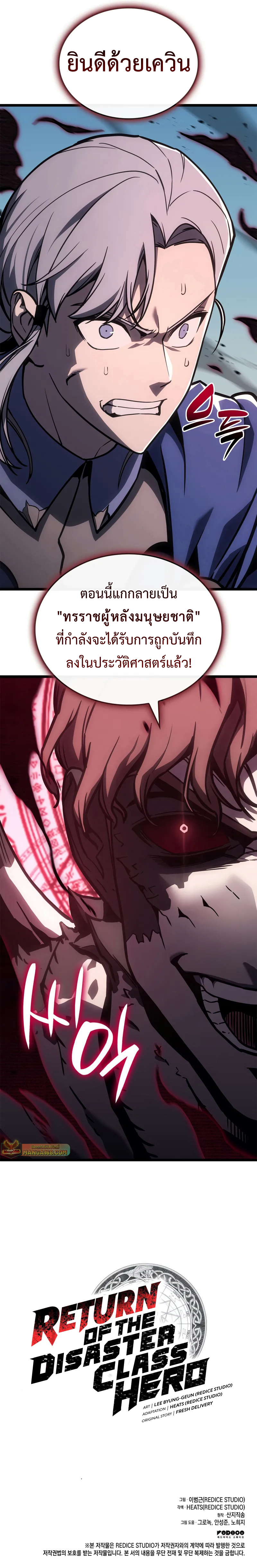 อ่านมังงะ The Return of the Disaster-Class Hero ตอนที่ 105/13.jpg