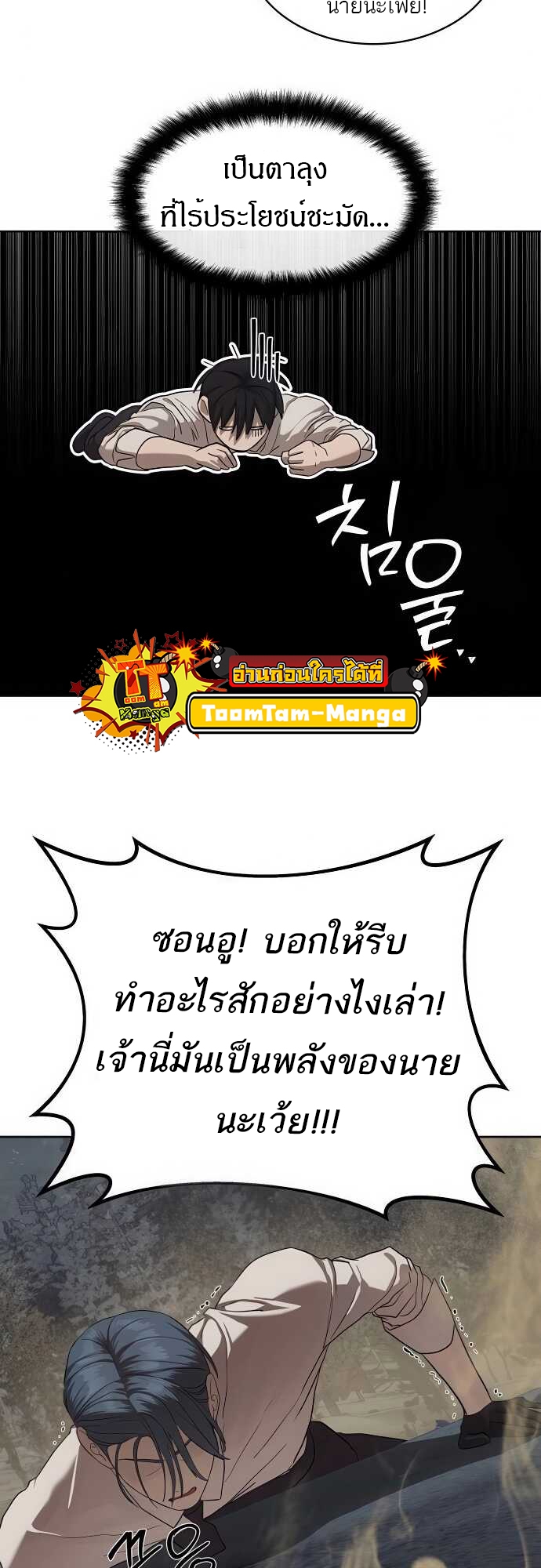 อ่านมังงะ Special Civil Servant ตอนที่ 33/13.jpg