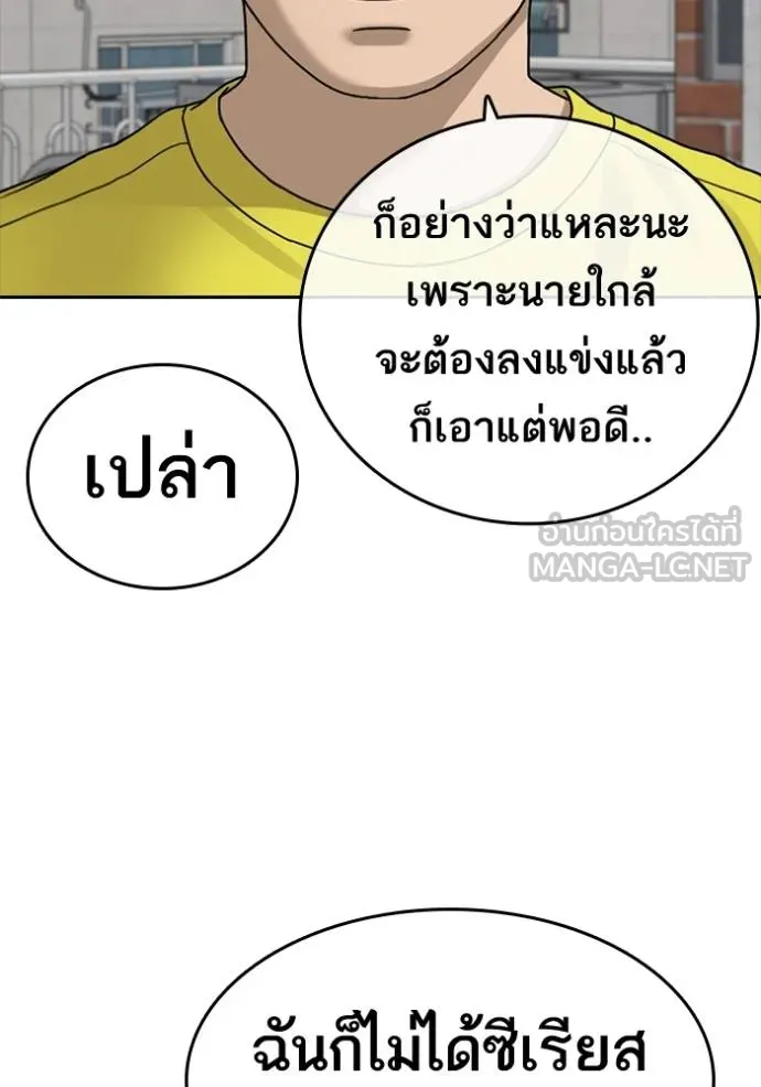 อ่านมังงะ Loser Life 2 ตอนที่ 46/14.jpg