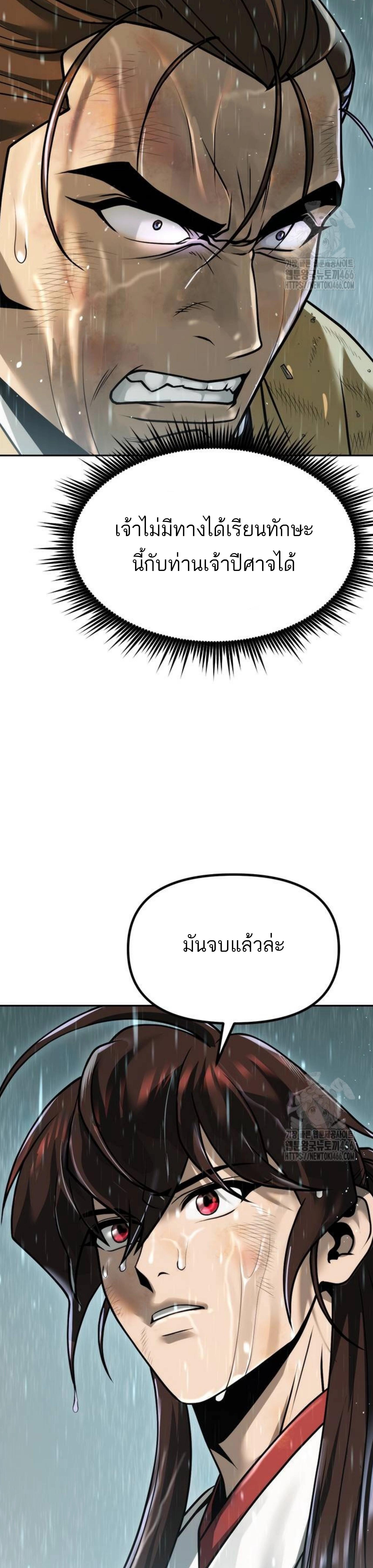 อ่านมังงะ Chronicles of the Demon Faction ตอนที่ 97/14_1.jpg