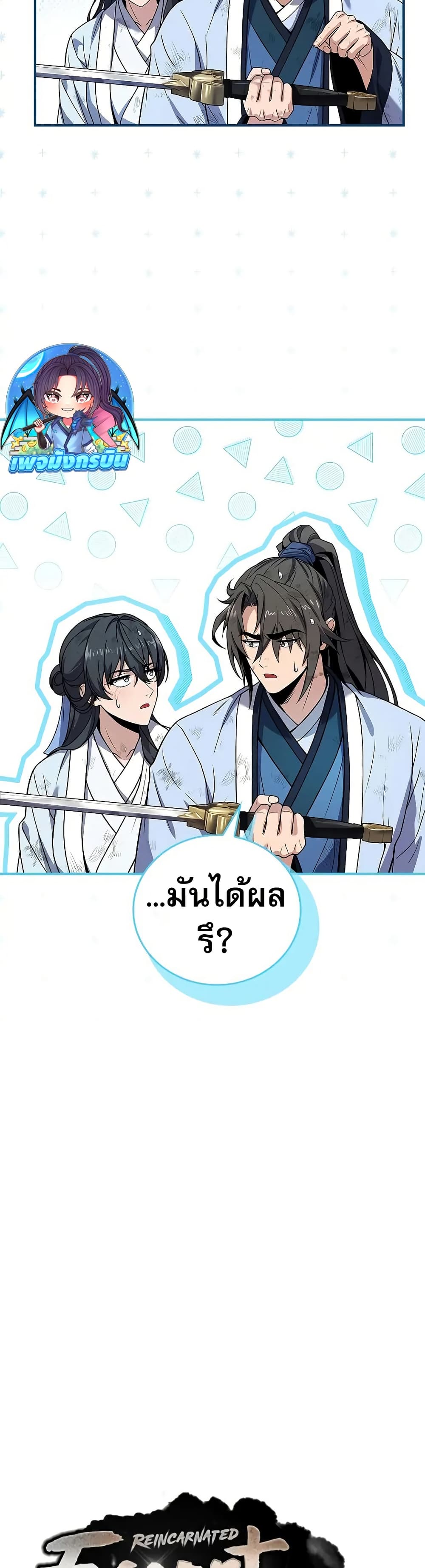 อ่านมังงะ Reincarnated Escort Warrior ตอนที่ 67/14.jpg