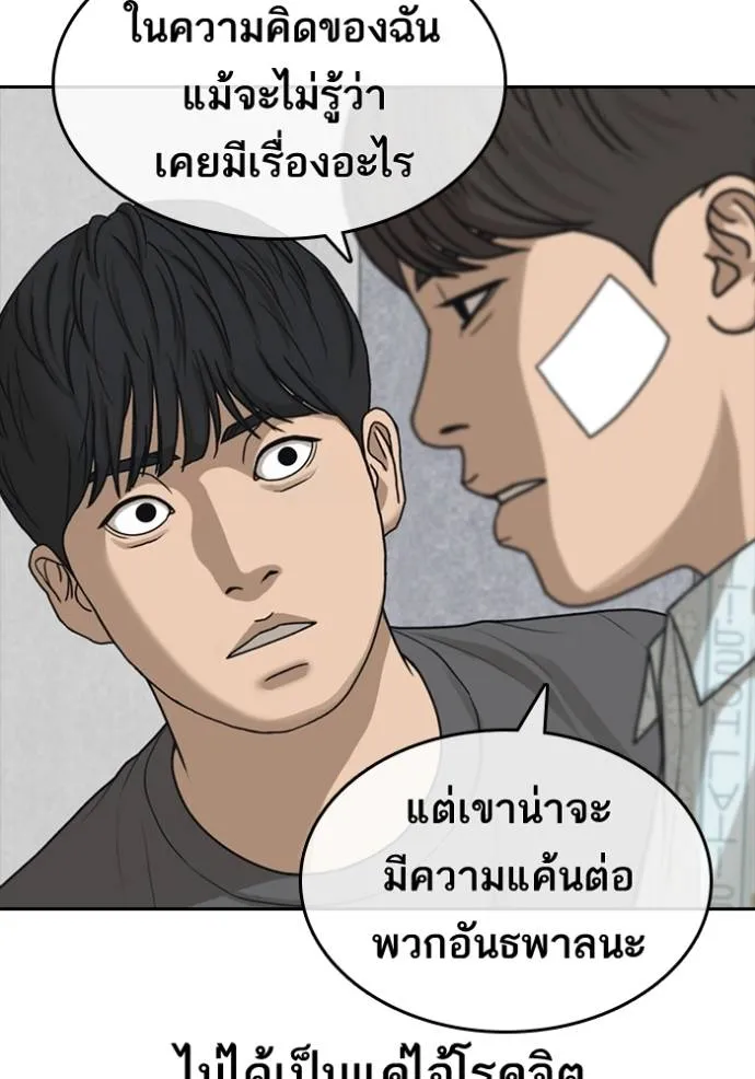 อ่านมังงะ Loser Life 2 ตอนที่ 47/15.jpg