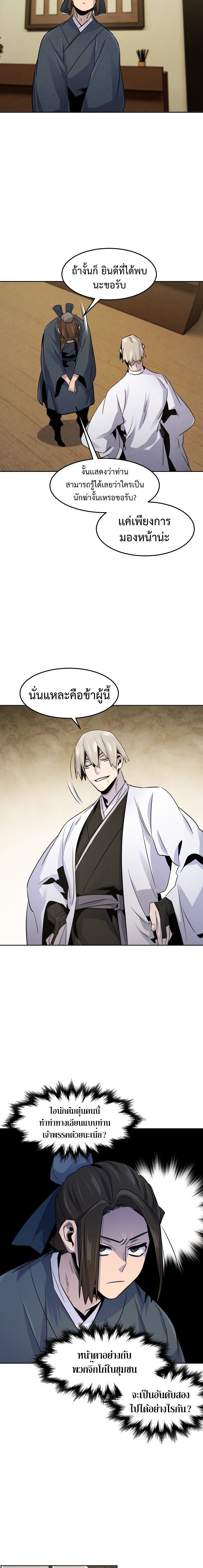 อ่านมังงะ The Return of the Crazy Demon ตอนที่ 94/15.jpg