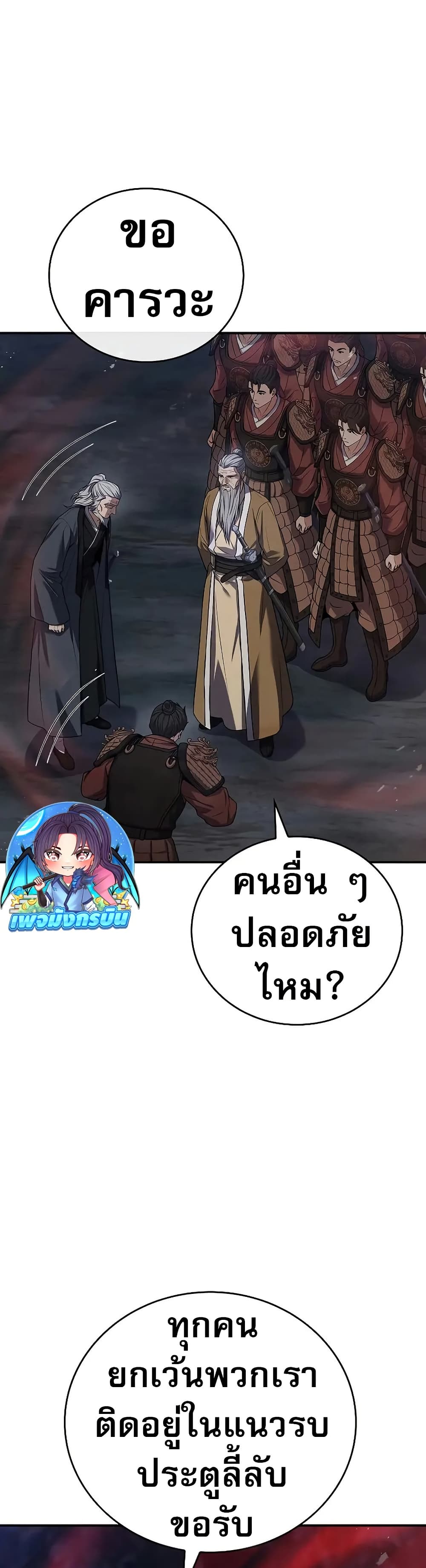 อ่านมังงะ Reincarnated Escort Warrior ตอนที่ 67/16.jpg