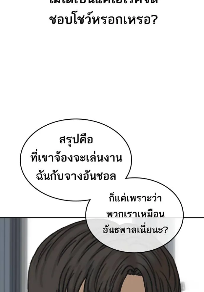 อ่านมังงะ Loser Life 2 ตอนที่ 47/16.jpg