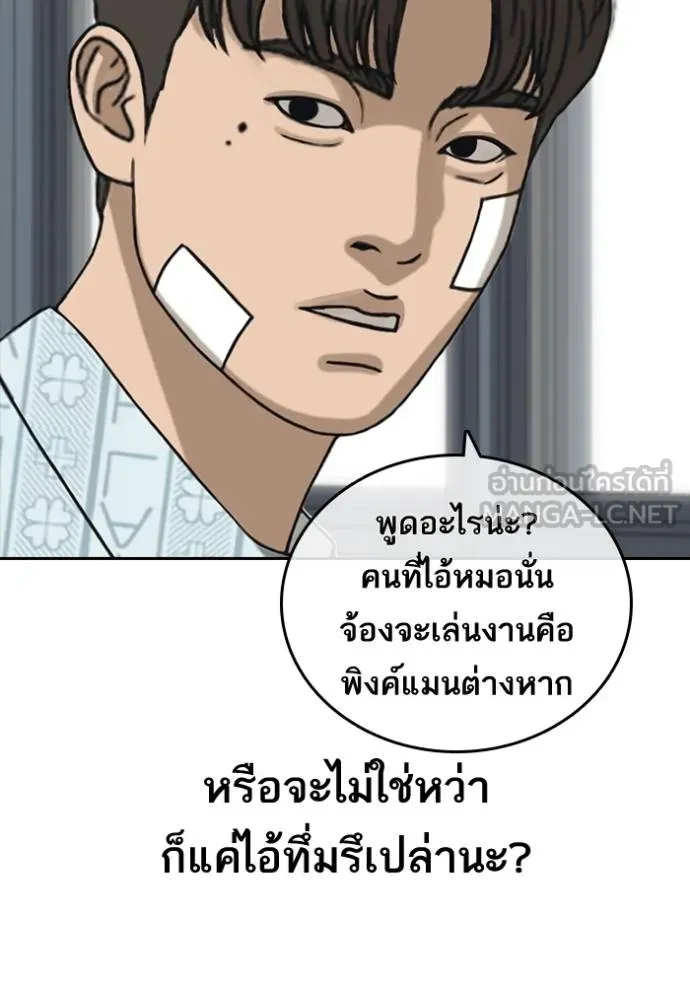 อ่านมังงะ Loser Life 2 ตอนที่ 47/17.jpg